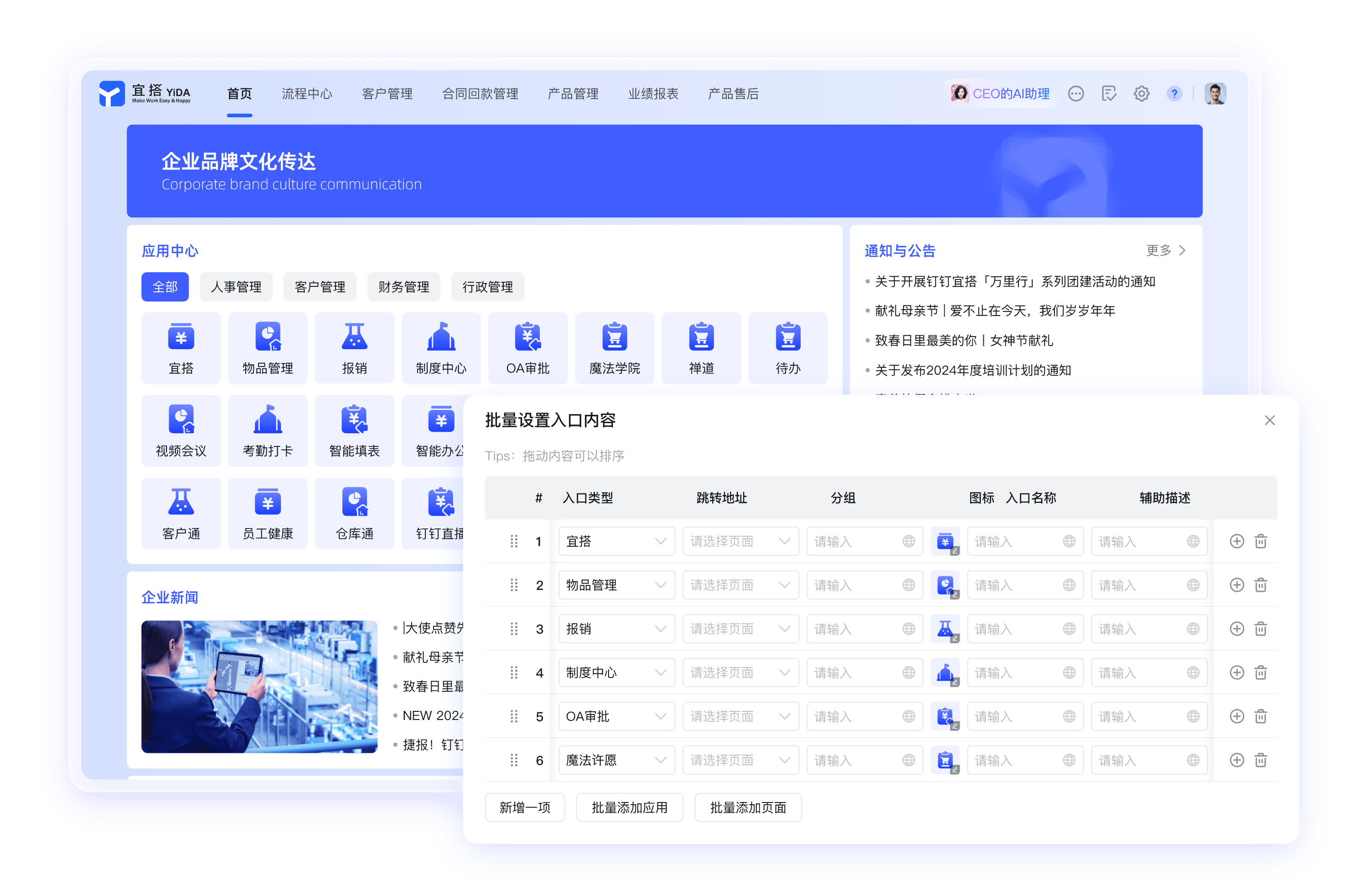 钉钉电子审批统一入口